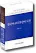 한국어 포르투갈어 사전