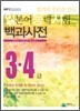 일본어능력시험 백과사전 3·4급