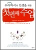 첫번째 수업