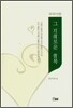부부사랑 그 지혜로운 행복