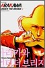 아라카와 언더 더 브리지 2