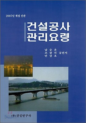 건설공사 관리요령