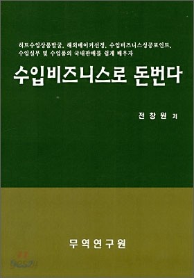 수입비즈니스로 돈번다