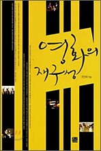 영화의 재구성