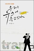 우리는 뉴스에 속고있다