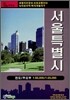 서울특별시 전도 1:50,000