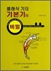 클래식 기타 기본기의 비밀