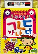 썼다 지웠다 한글 ㄱㄴㄷ