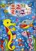 물고기 친구 스티커색칠