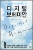 디지털 보헤미안