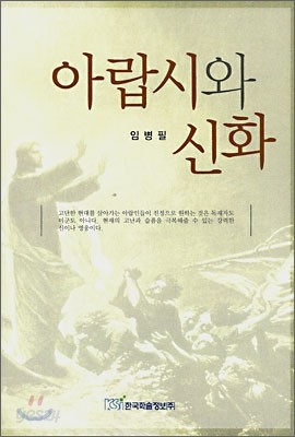 아랍시와 신화