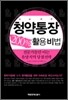 청약통장 200% 활용비법