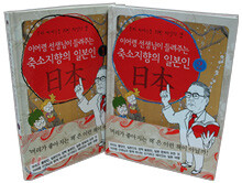이어령 선생님이 들려주는 축소지향의 일본인 세트