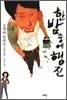 한밤중에 행진