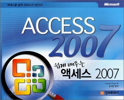 쉽게 배우는 액세스 2007