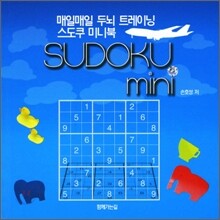 스도쿠 미니북 1