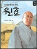 원효