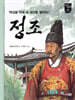 정조