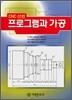 CNC 선반 프로그램과 가공