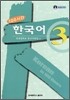 100시간 한국어 3