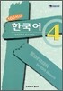 100시간 한국어 4