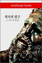 역사의 연구