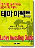 테마 이펙트