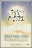 고맙습니다 성령님