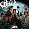 AAA - 夏もの[A] [CD+DVD]
