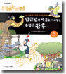 임금님의 마음을 사로잡은 총명한 왕후