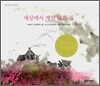 세상에서 제일 넓은 집
