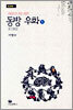 동방 우화 1