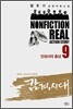 감격시대 9