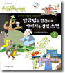 임금님을 감동시켜 아버지를 살린 소년
