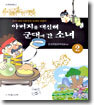 아버지를 대신해 군대에 간 소녀