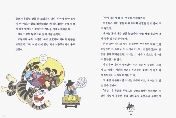물고기를 불러내고 호랑이를 물리친 도인