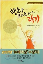 행운을 부르는 아이, 럭키