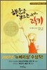 행운을 부르는 아이, 럭키