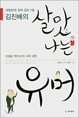 살맛 나는 유머