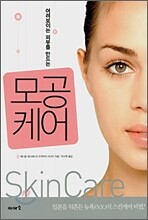 어려보이는 피부를 만드는 모공케어