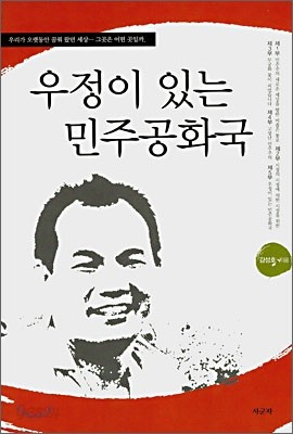 우정이 있는 민주공화국