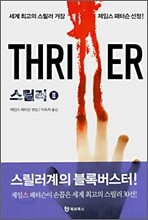 스릴러 2