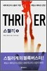 스릴러 2