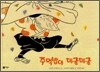주먹밥이 데굴데굴
