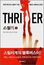 스릴러 1