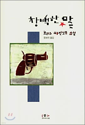 창백한 말