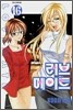 러브 메이트 16