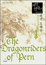 퍼언 연대기 3