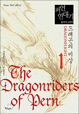 퍼언 연대기 1