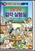 움찔움찔 감각 실험실